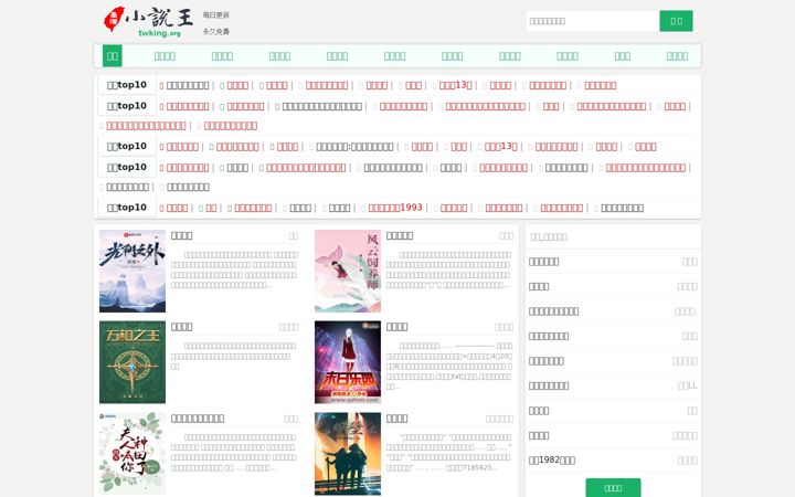 Screenshot of twking.org