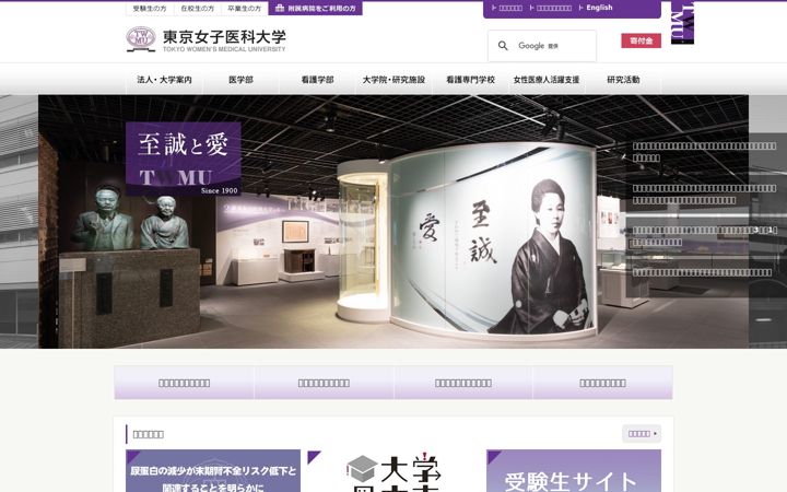 Screenshot of twmu.ac.jp