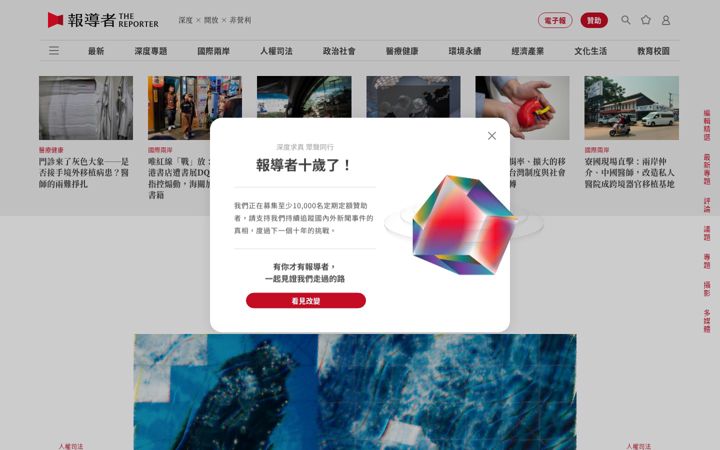 Screenshot of twreporter.org