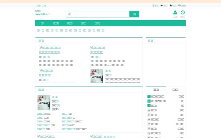 Screenshot of txt8.net