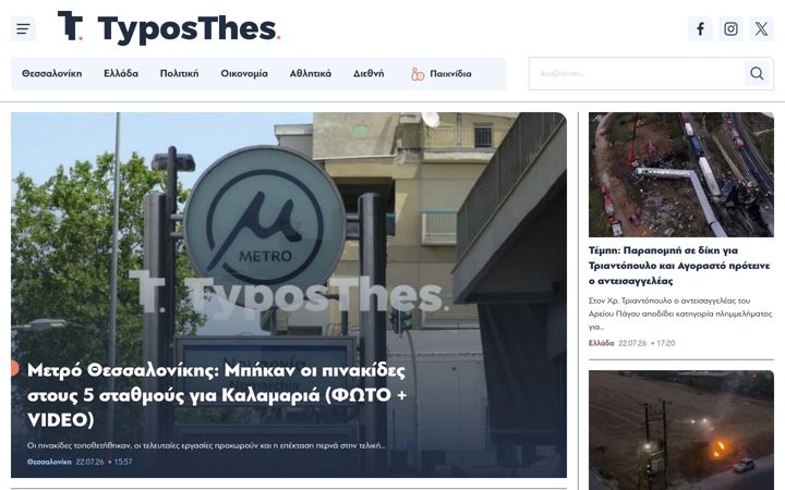 Screenshot of typosthes.gr