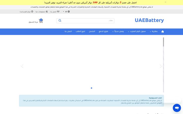 Screenshot of uaebattery.ae