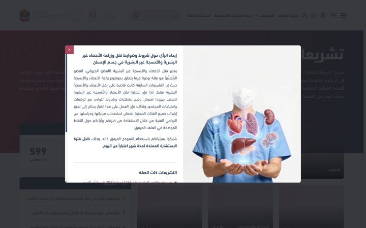 Screenshot of uaelegislation.gov.ae