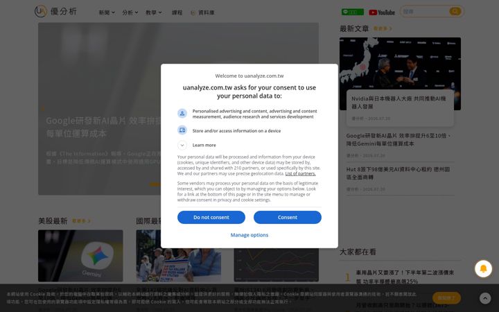 Screenshot of uanalyze.com.tw