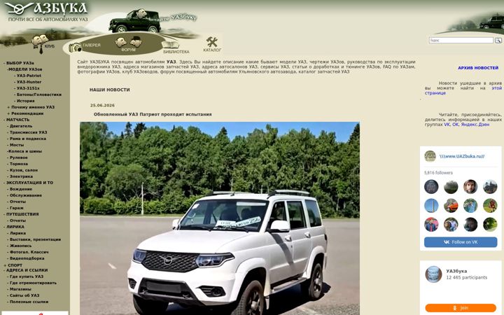Screenshot of uazbuka.ru