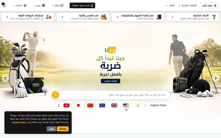 Screenshot of ubuy.com.om