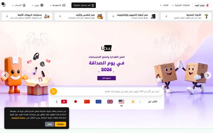 Screenshot of ubuy.com.sa