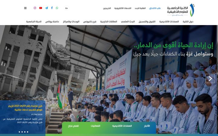 Screenshot of ucas.edu.ps