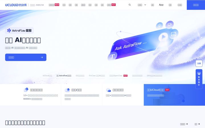 Captura de ecrã de ucloud.cn