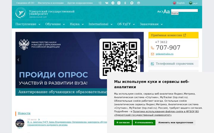 Screenshot of udsu.ru