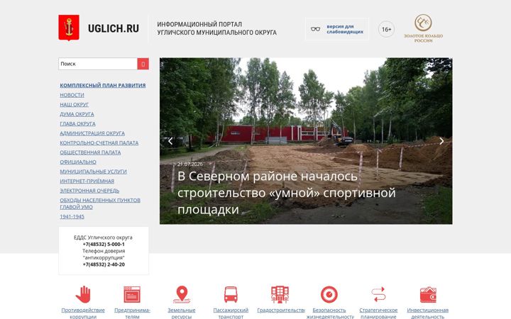 Ekrānuzņēmums no uglich.ru