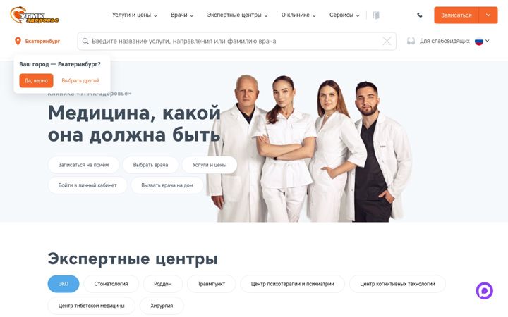 Screenshot of ugmk-clinic.ru