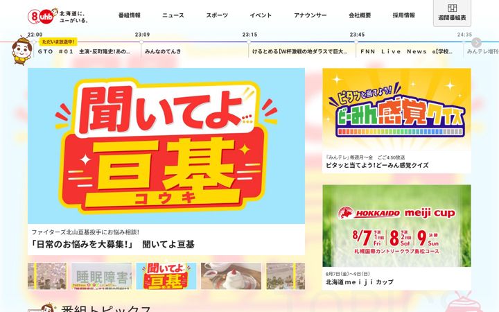 Screenshot of uhb.jp