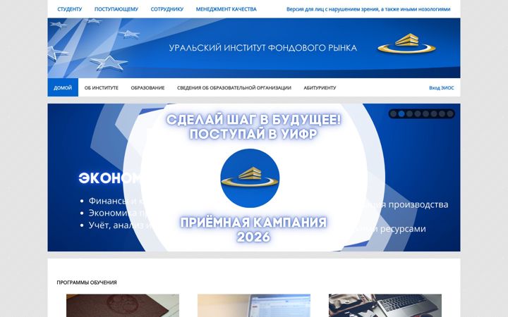Screenshot of uifr.ru