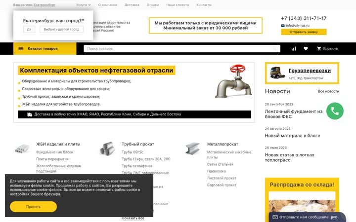 Screenshot of uik-rus.ru