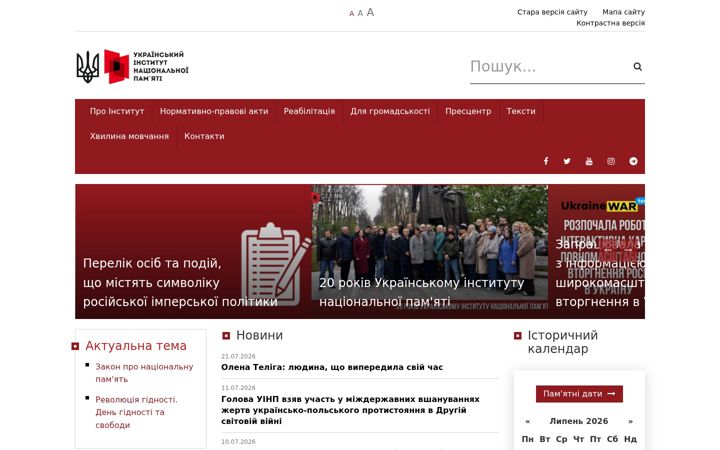 Screenshot of uinp.gov.ua