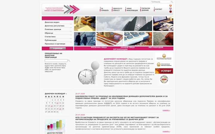 Screenshot of ujp.gov.mk