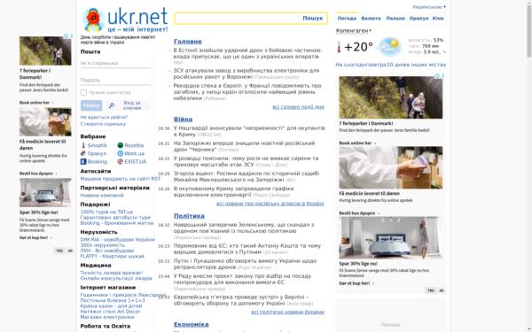 Screenshot of ukr.net