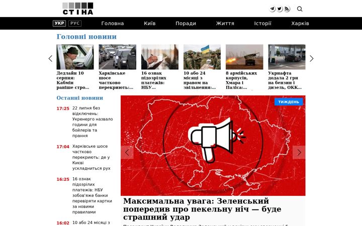 Screenshot of ukrainianwall.com