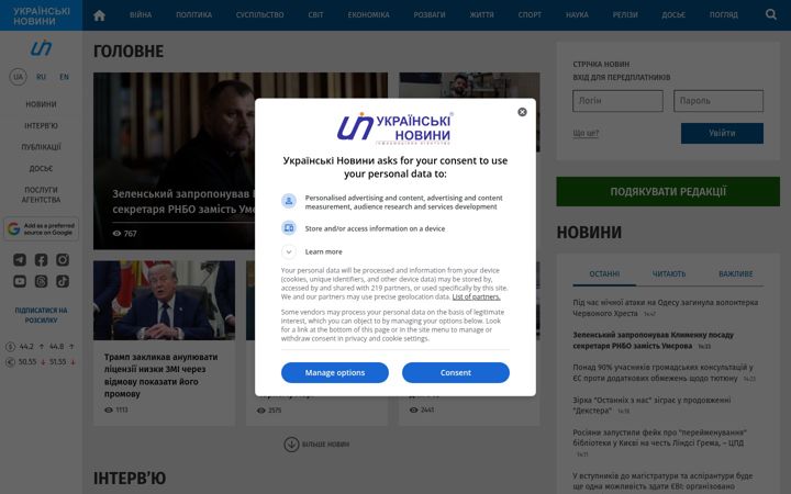 Screenshot του ukranews.com