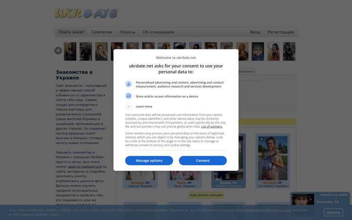 Screenshot of ukrdate.net