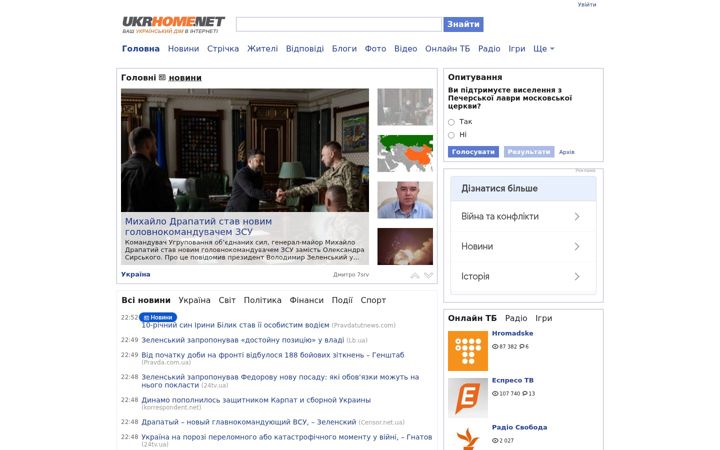 Екранна снимка на ukrhome.net