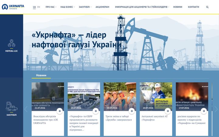 Screenshot of ukrnafta.com