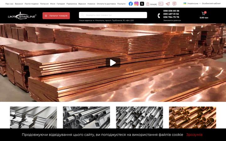 Screenshot of ukrstarline.ua