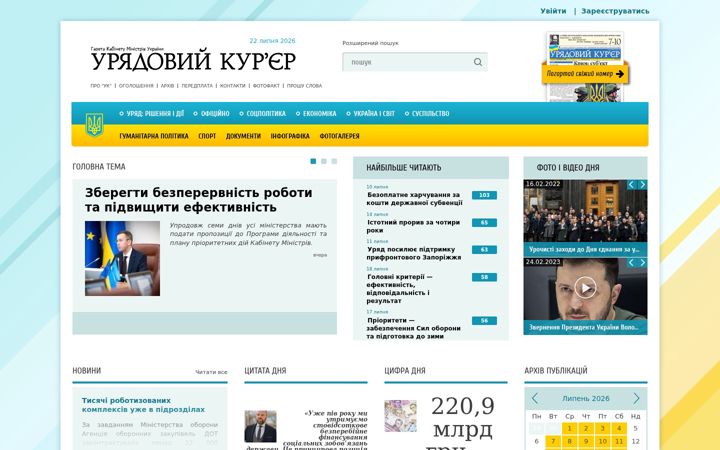 Screenshot of ukurier.gov.ua