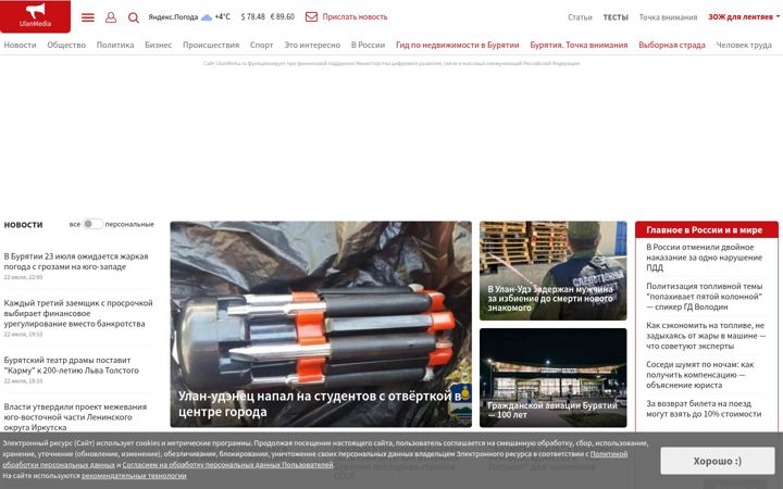 Screenshot of ulanmedia.ru