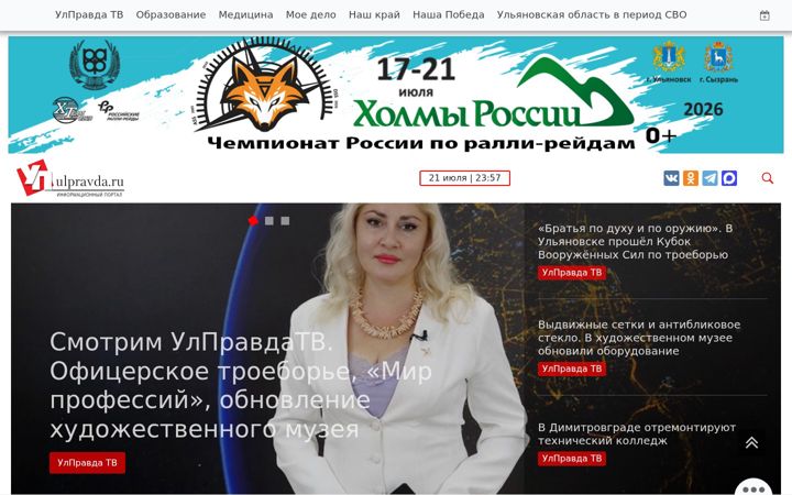 Screenshot stránky ulpravda.ru
