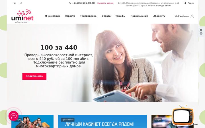 Screenshot of uminet.ru