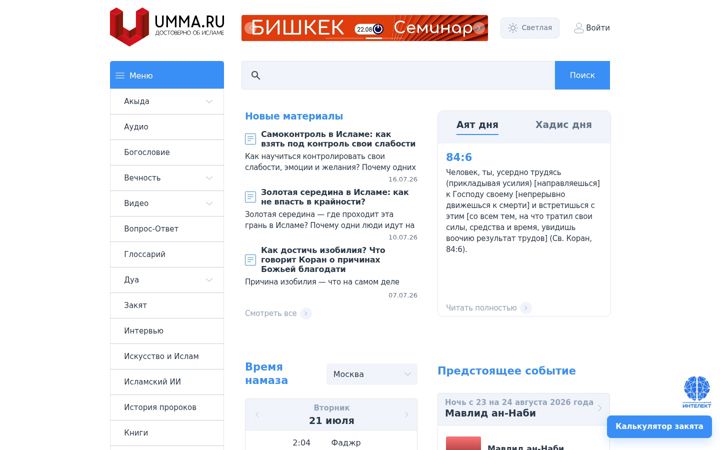 Screenshot von umma.ru