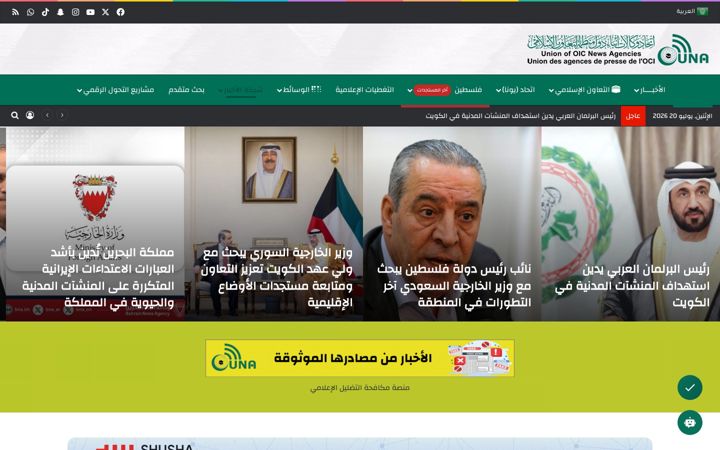 Screenshot of una-oic.org