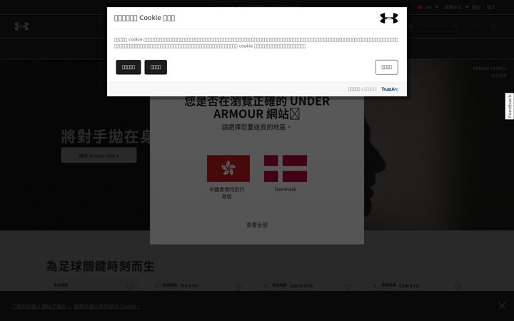 Screenshot of underarmour.hk