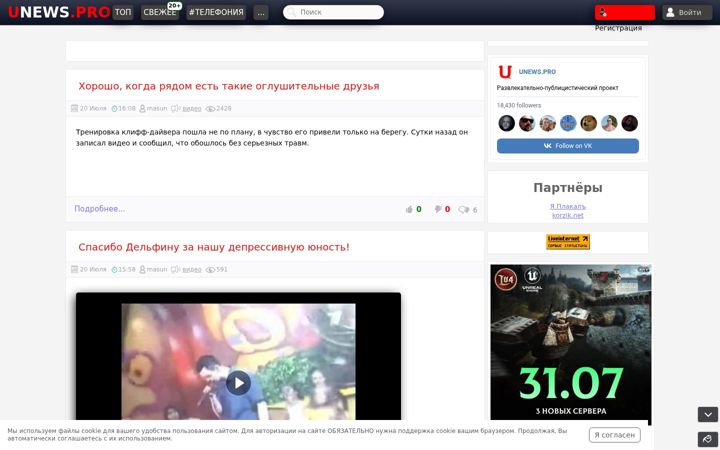 Screenshot of unews.pro