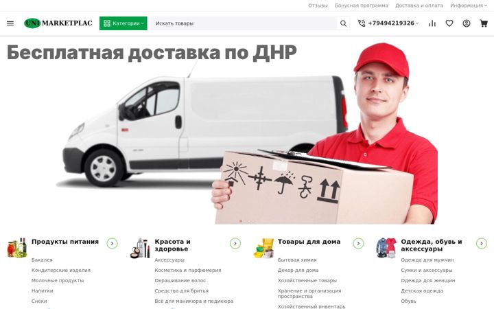 Екранна снимка на uni-marketplace.com