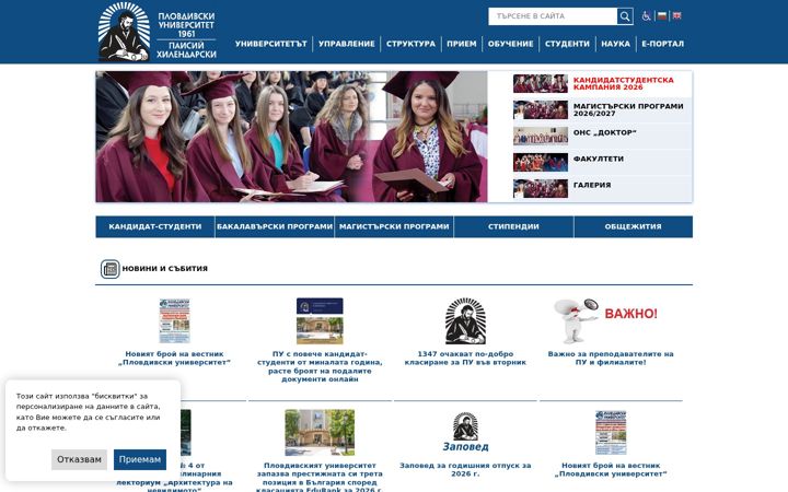 Screenshot of uni-plovdiv.bg