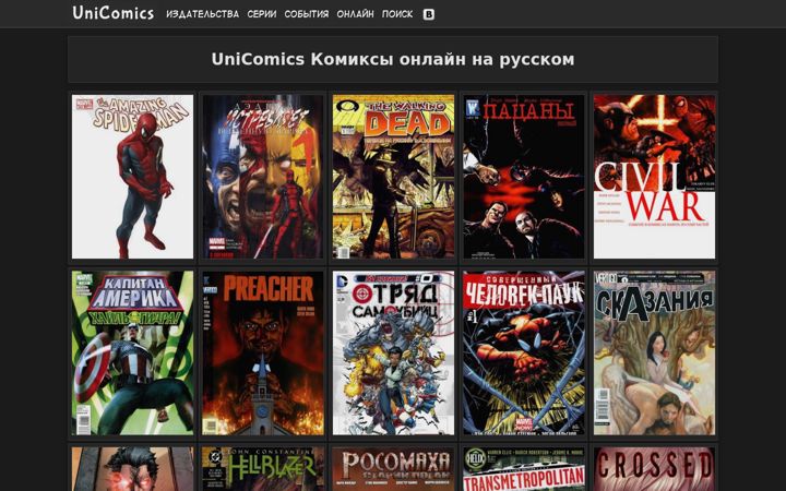 Screenshot di unicomics.ru