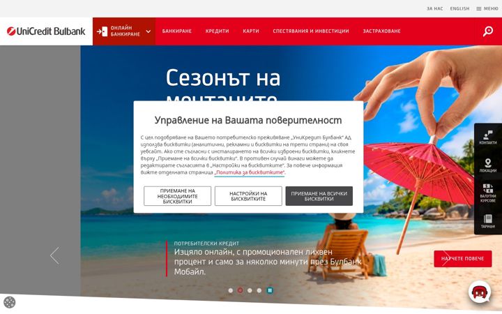 Screenshot of unicreditbulbank.bg
