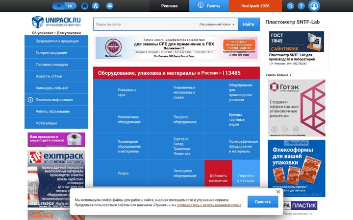 Screenshot of unipack.ru