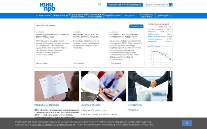 Screenshot of unipro.energy