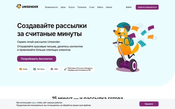 unisender.ru