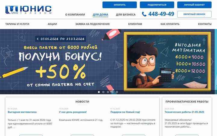 Screenshot of unisnet.ru