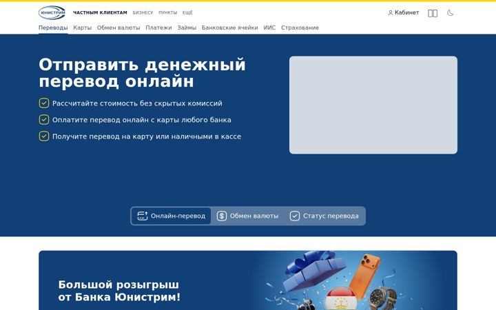 Screenshot of unistream.ru
