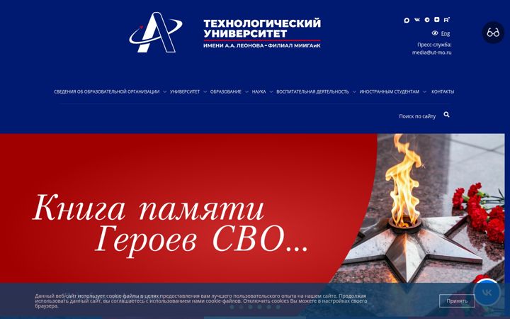 Screenshot of unitech-mo.ru