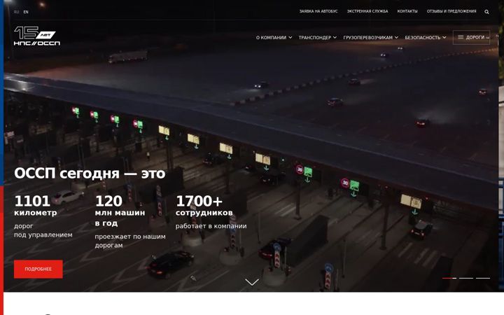 Screenshot of unitoll.ru
