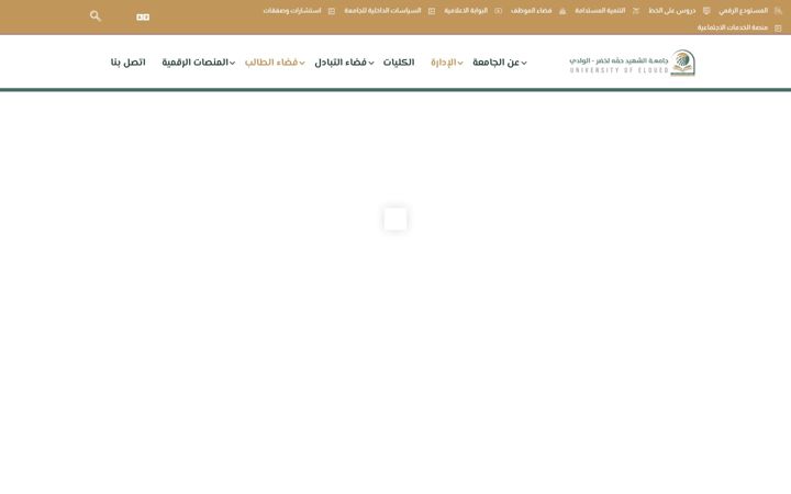 Screenshot of univ-eloued.dz