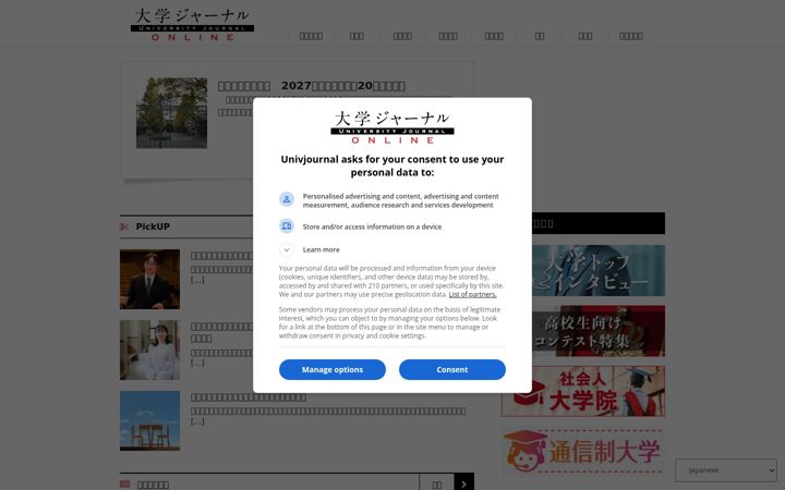 Screenshot of univ-journal.jp
