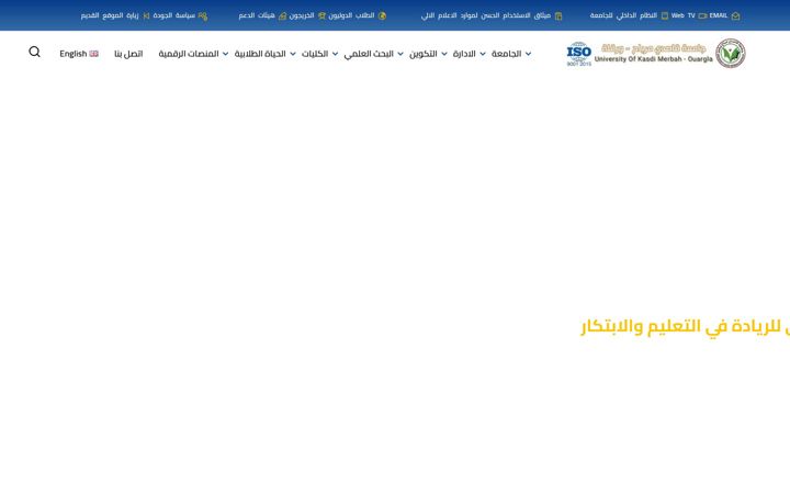 Screenshot of univ-ouargla.dz